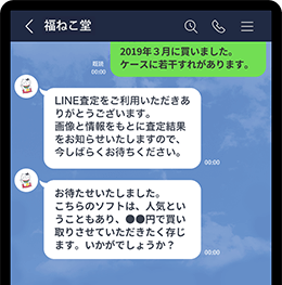 LINEで福ねこ堂からメッセージが来る