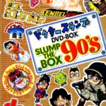 ドクタースランプ DVD-BOX SLUMP THE BOX 90’S