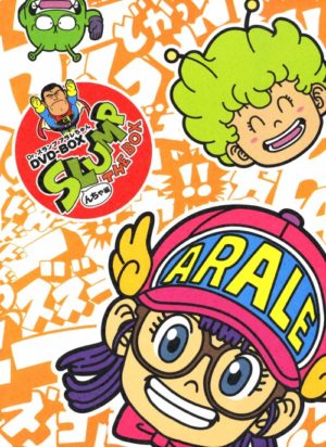 Dr.スランプ アラレちゃん・DVD-BOX | www.innoveering.net