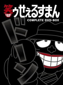 笑ゥせぇるすまん [完全版] DVD-BOX