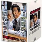 太陽にほえろ！1986+PART2 DVD-BOX