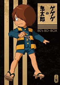 ゲゲゲの鬼太郎 80's BD-BOX 上巻 [Blu-ray]