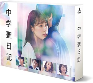 中学聖日記 DVD-BOX