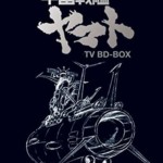 宇宙戦艦ヤマト TV BD-BOX スタンダード版 [Blu-ray]