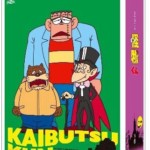 TVアニメ 怪物くん DVD-BOX 下巻