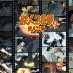 鉄人28号 Blu-ray BOX(初回限定版)