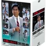 太陽にほえろ!1985 DVD-BOX