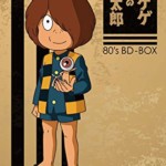 ゲゲゲの鬼太郎 80's BD-BOX 下巻 [Blu-ray]