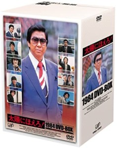 太陽にほえろ! 1984 DVD-BOX