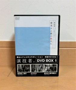 演技者。DVD-BOX