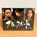 ＜出張買取＞「ブラックボード DVD-BOX」約300点