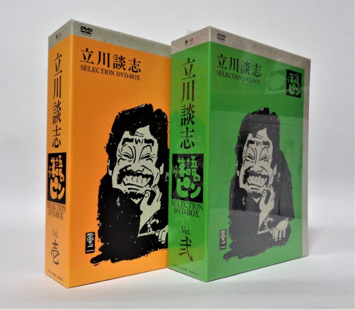 さいたま市見沼区／立川談志「落語のピン」セレクションDVD-BOX