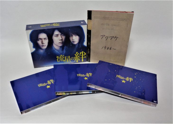 【出張買取】神奈川県 相模原市「流星の絆 DVD-BOX」