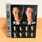 （出張買取）天国に一番近い男 DVD-BOX／群馬県前橋市より