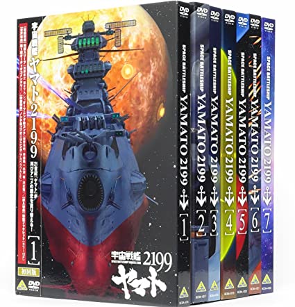 宇宙戦艦ヤマト2199 全7巻セット［DVD]