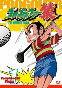 プロゴルファー猿Complete BOX-Vol.1 [DVD]