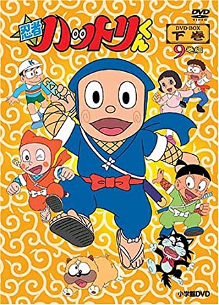 忍者ハットリくん DVD-BOX下巻