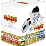 キャプテン翼 DVD-BOX(生産限定特別価格版)