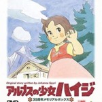 アルプスの少女ハイジ 35周年メモリアルボックス (期間限定生産) [DVD]