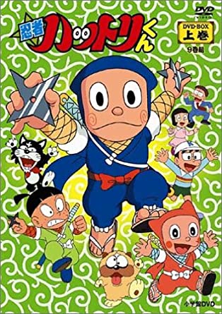 忍者ハットリくん DVD-BOX 上巻