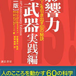 影響力の武器 実践編（第二版）「イエス! 」を引き出す60の秘訣