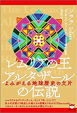 レムリアの王 アルタザールの伝説