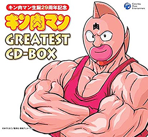 キン肉マン生誕29周年記念 キン肉マン GREATEST CD-BOX