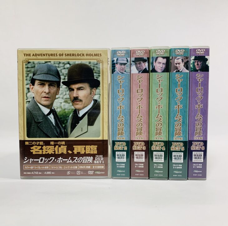 埼玉県熊谷市 シャーロックホームズの冒険 完全版 DVD 他、書籍を宅配買取しました。