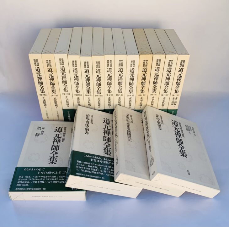 道元禅師全集