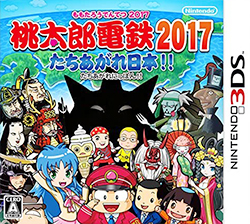 桃太郎電鉄2017 たちあがれ日本!!　Nintendo 3DS