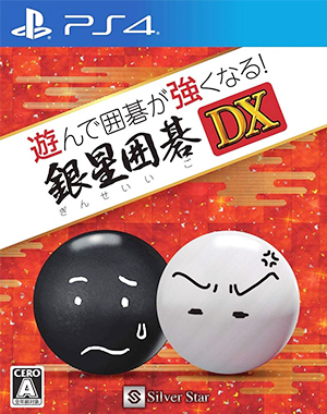 遊んで囲碁が強くなる！銀星囲碁DX　PlayStation 4