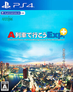 A列車で行こうExp.+（エクスプレス プラス） PlayStation 4