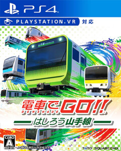 電車でGO！！ はしろう山手線　PlayStation 4