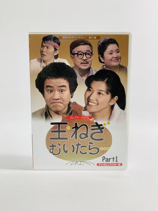 たまねぎむいたら