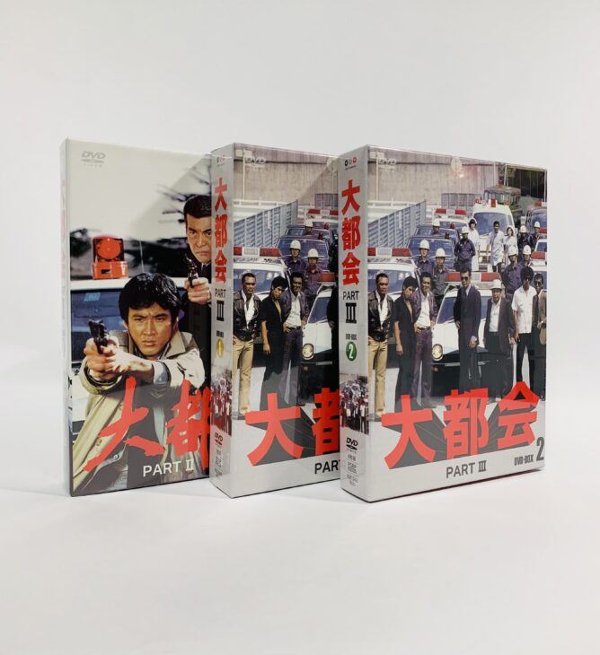 神奈川県座間市 大都会DVD-BOXを宅配買取しました。