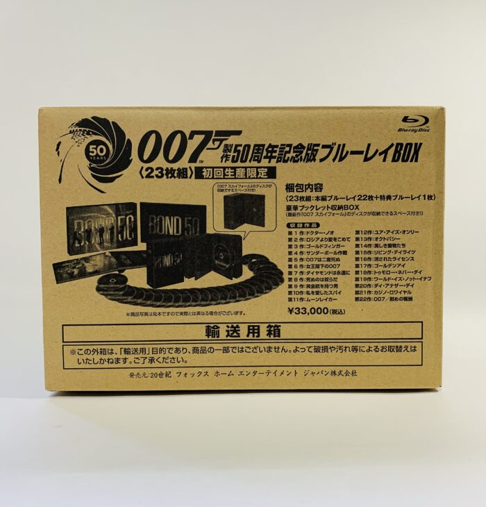 007 50周年記念 Blu-ray-BOX／約350点／群馬県太田市