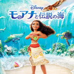 モアナと伝説の海 MovieNEX　Blu-ray+DVD+デジタルコピー+MovieNEXワールド