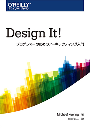 Design It ! プログラマーのためのアーキテクティング入門