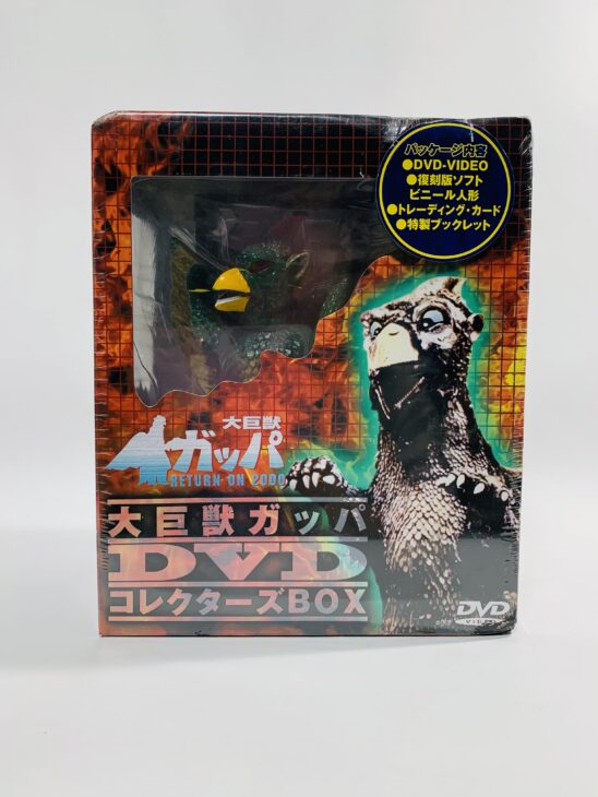 大巨獣ガッパ DVD