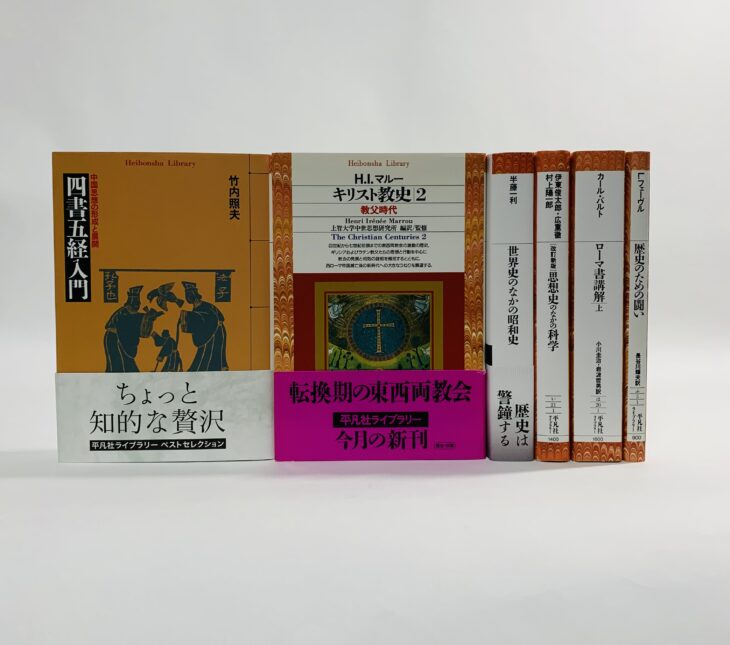 平凡社ライブラリー