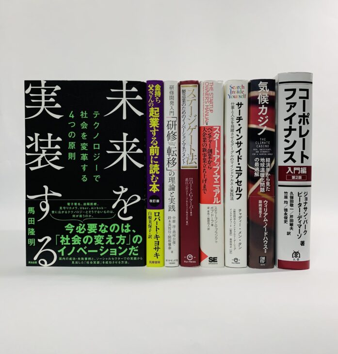 ＜出張買取＞埼玉県さいたま市西区「未来を実装する」書籍300点