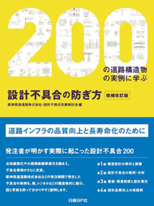 設計不具合の防ぎ方 増補改訂版