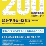 設計不具合の防ぎ方 増補改訂版