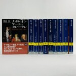 群馬県館林市より 講談社学術文庫、岩波現代文庫等、学術系の文庫多数