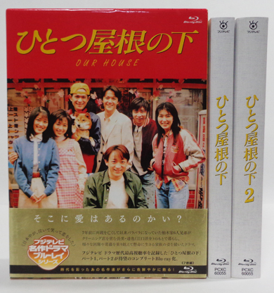 神奈川県 横浜市 磯子区 ドラマ「ひとつ屋根の下」他、Blu-ray、NINTENDO SWITCHを宅配買取しました。