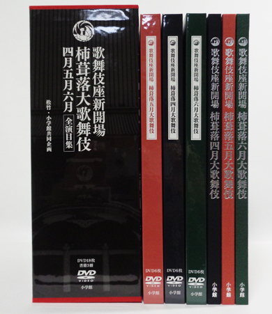 歌舞伎座新会場柿葦落大歌舞伎四月五月六月 全演目集