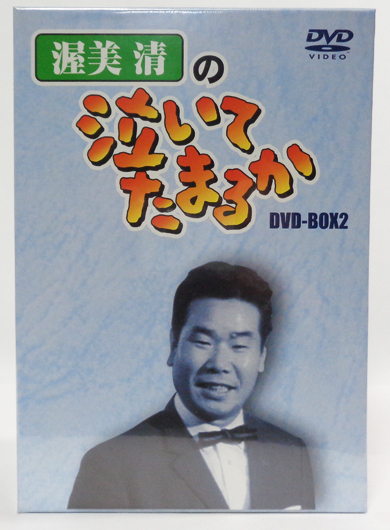 渥美清の泣いてたまるか