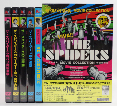 ザ・スパイダース MOVIE COLLECTION