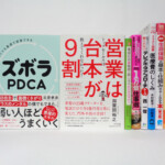 弱くても最速で成長できるズボラPDCA