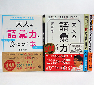 大人の語彙力